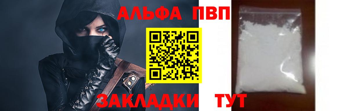 A PVP Crystall  Вход с VPN  Альфа ПВП кристаллы  Сланцы 