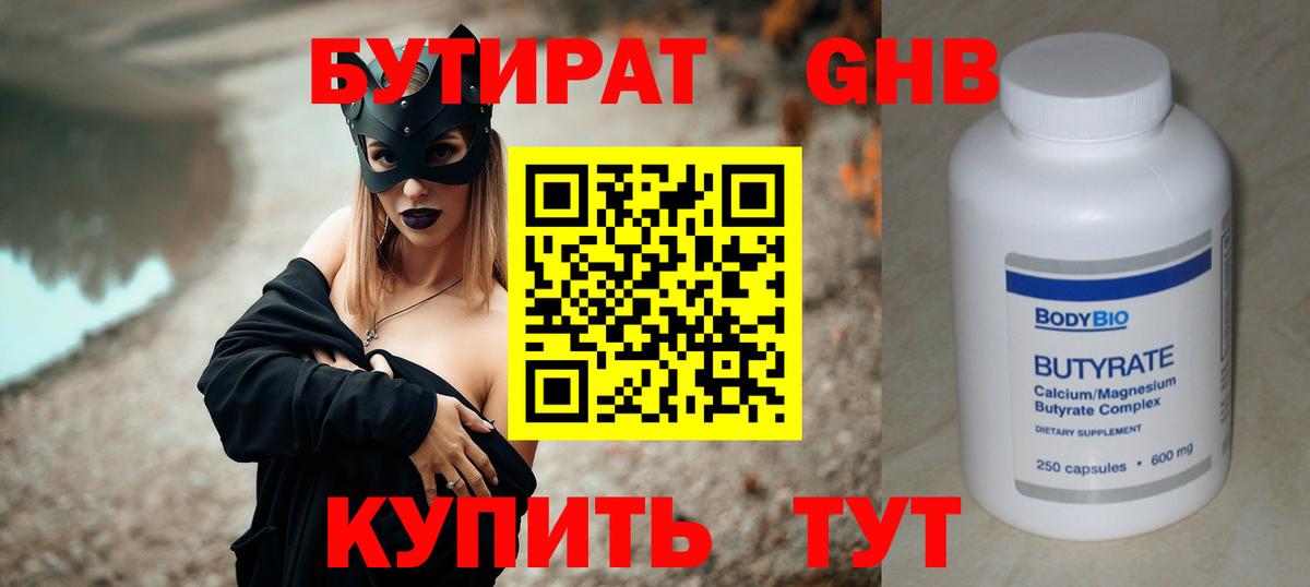 Сланцы  БУТИРАТ GHB  Вход с VPN 
