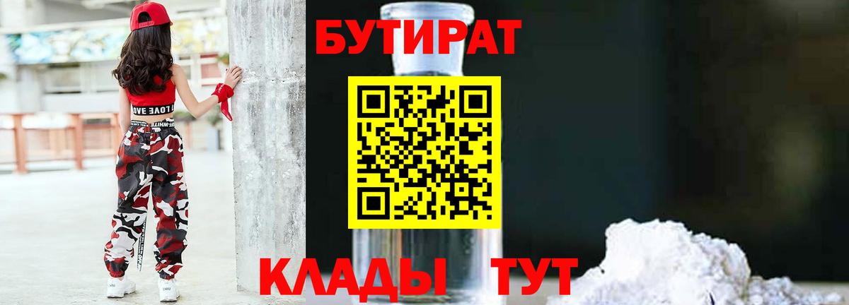 Бутират вода Сланцы