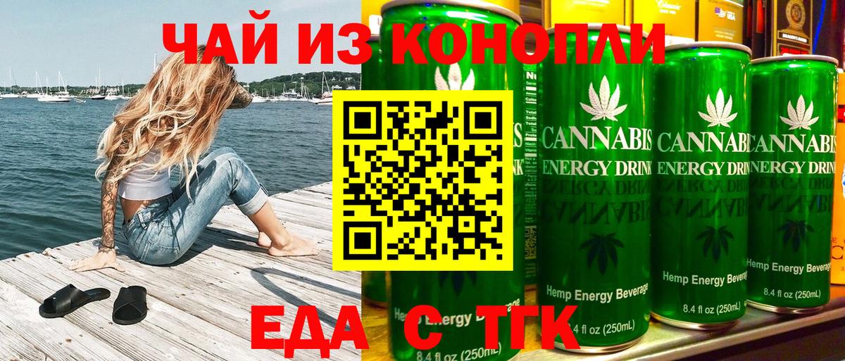 Еда ТГК конопля  Вход с VPN  Сланцы 