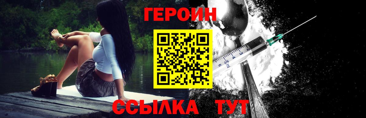 Героин  ГЕРОИН Heroin  Вход с VPN  Сланцы 