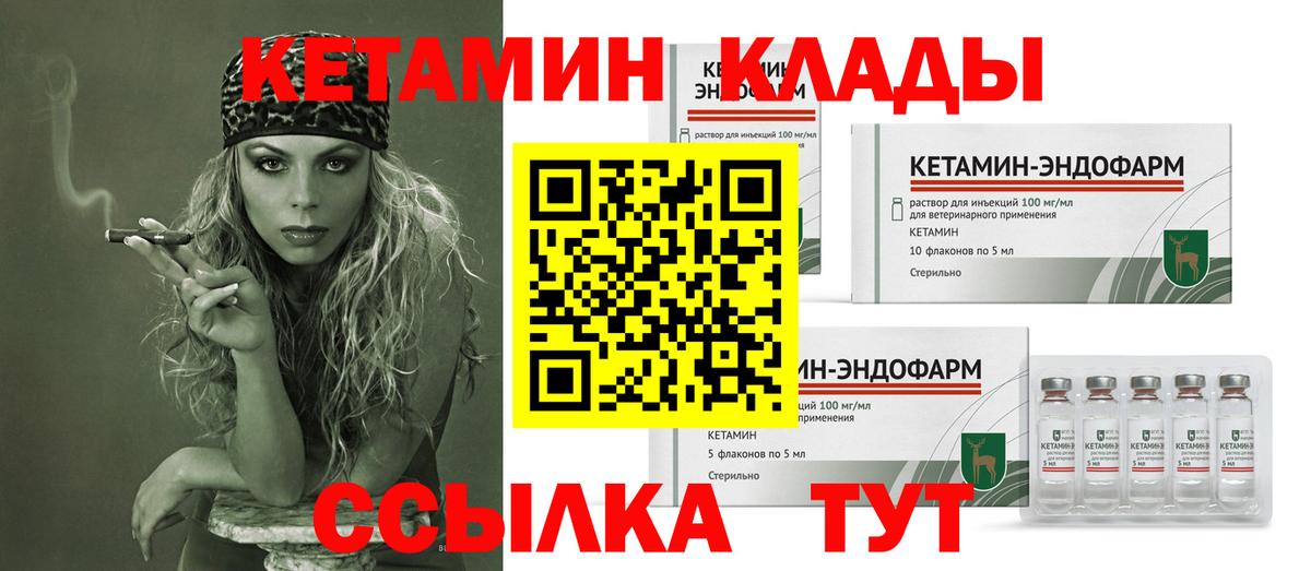 Сланцы  КЕТАМИН ketamine  Вход с VPN  Кетамин VHQ 