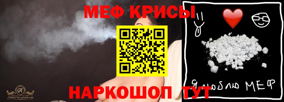 Мефедрон кристаллы Сланцы