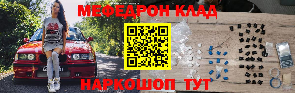 МЕФ  МЯУ-МЯУ  продажа наркотиков  Мефедрон мука  МЕФ VHQ  Сланцы  Вход с VPN 