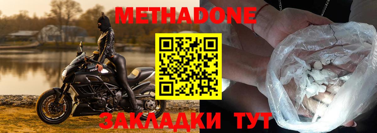 МЕТАДОН кристалл  Вход с VPN  Метадон мёд  Сланцы 