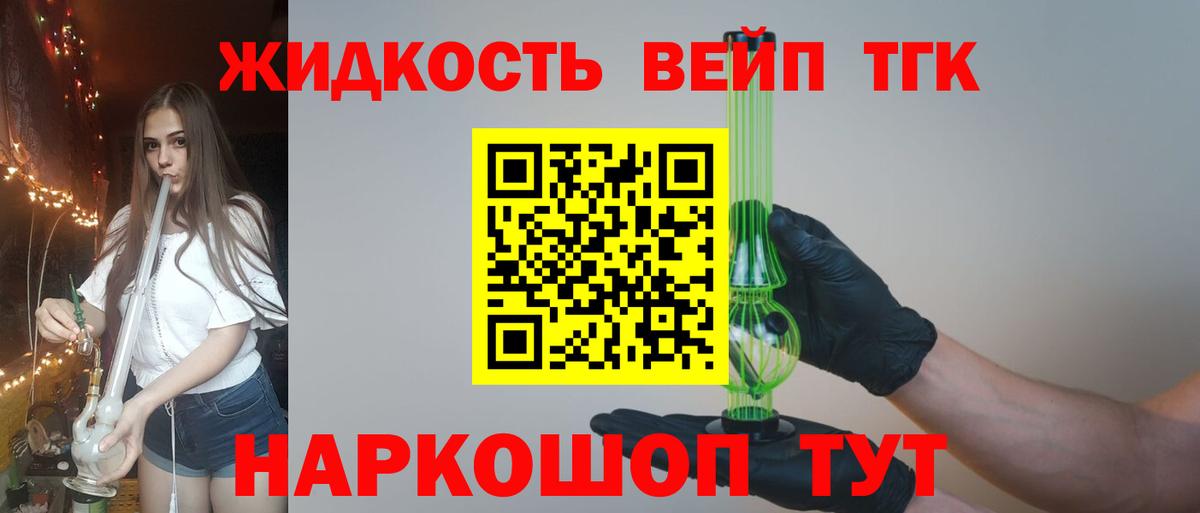 ТГК жижа Сланцы